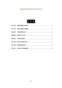 陰道息肉微創治療預后評估-洞察及研究