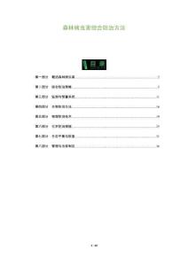 森林病蟲害綜合防治方法-洞察及研究