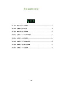 高效分離技術突破-洞察及研究