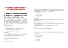 2025內(nèi)蒙古包頭鋁業(yè)有限公司招聘100人筆試歷年參考題庫(kù)附帶答案詳解