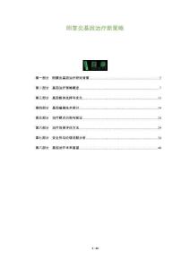 附睪炎基因治療新策略-洞察及研究