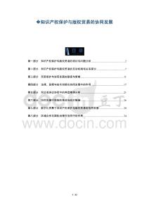 ?知識(shí)產(chǎn)權(quán)保護(hù)與版權(quán)貿(mào)易的協(xié)同發(fā)展