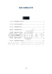 地核與地幔相互作用-洞察及研究