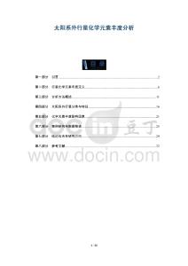 太陽系外行星化學元素豐度分析-洞察及研究