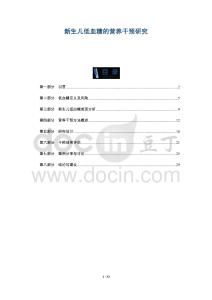 新生兒低血糖的營養干預研究-洞察及研究