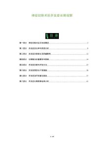 神經切除術后并發癥長期觀察-洞察及研究