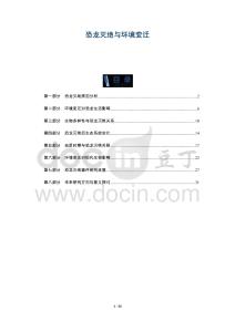 恐龍滅絕與環境變遷-洞察及研究