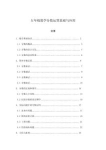 五年級數(shù)學分數(shù)運算基礎與應用
