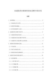 血液檢查在缺鐵性貧血診斷中的應用