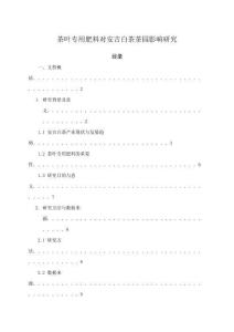 茶葉專(zhuān)用肥料對(duì)安吉白茶茶園影響研究