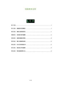 細胞衰老逆轉-洞察及研究