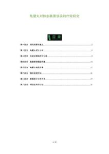 龜鱉丸對(duì)肺部真菌感染的療效研究-洞察及研究