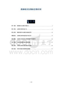 疾病相關生物標志物識別-洞察及研究