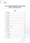 2025年繪圖專用橡皮擦企業(yè)制定與實施新質(zhì)生產(chǎn)力項目商業(yè)計劃書