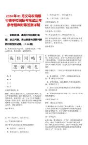 2024年01月義烏農(nóng)商銀行春季校園招考筆試歷年參考題庫附帶答案詳解