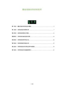 搬運設備余熱回收技術-洞察及研究