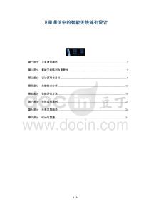 衛星通信中的智能天線陣列設計-洞察及研究