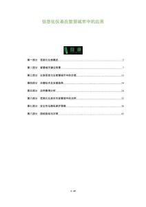 信息化儀表在智慧城市中的應用-洞察及研究