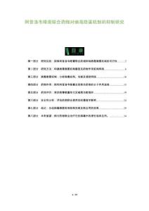 阿昔洛韋眼膏聯合藥物對病毒隱匿機制的抑制研究-洞察及研究