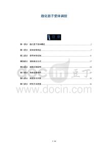 趨化因子受體調控-洞察及研究