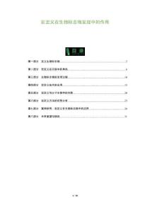 宏定義在生物標志物發現中的作用-洞察及研究