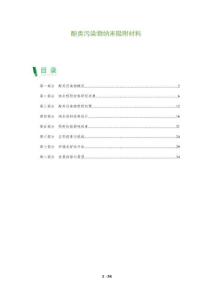 酚類污染物納米吸附材料-洞察及研究