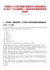[于都縣]2025江西于都縣行政服務中心管委會服務企業“店小二”辦公室招聘3人筆試歷年參考題庫附帶答案詳解