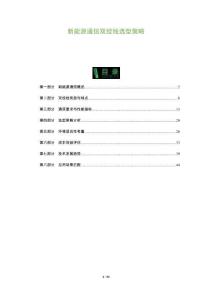 新能源通信雙絞線選型策略-洞察及研究