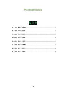 鋼鐵行業智能化改造-洞察及研究