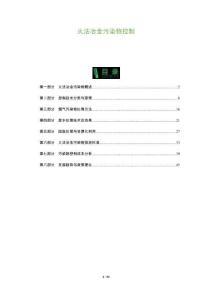 火法冶金污染物控制-洞察及研究