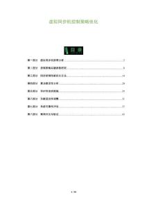 虛擬同步機控制策略優化-洞察及研究