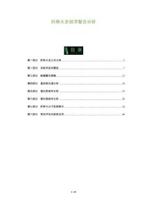 肝肿大多组学整合分析-洞察及研究