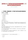 [宜州區]2025廣西河池市宜州區自然資源局招聘4人筆試歷年參考題庫附帶答案詳解