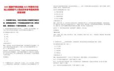 2025福建寧德古田縣2025年春風(fēng)行動(dòng)線(xiàn)上招聘若干人筆試歷年參考題庫(kù)附帶答案詳解