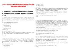 [杭州市]2025浙江大學(xué)神經(jīng)科學(xué)研究所招聘1人筆試歷年參考題庫(kù)附帶答案詳解