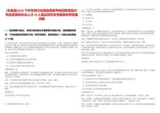 [米易縣]2025下半年四川米易縣直接考核招聘高層次和急需緊缺專業(yè)人才20人筆試歷年參考題庫附帶答案詳解