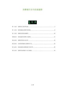 消費(fèi)者行為與倫理道德-洞察及研究