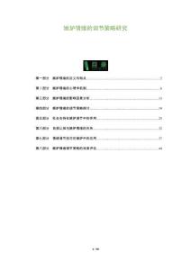 嫉妒情緒的調(diào)節(jié)策略研究-洞察及研究