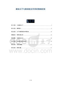 星際分子與黑洞相互作用的物理機制-洞察及研究