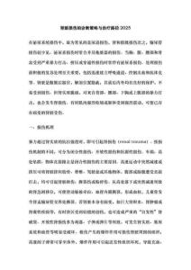 腎臟損傷的診斷策略與治療路徑2025