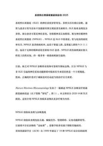 系統(tǒng)性紅斑狼瘡重癥的診治2025