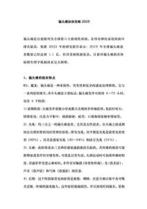 偏頭痛診治攻略2025