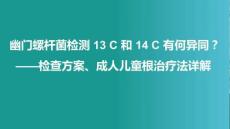 幽門螺桿菌檢測