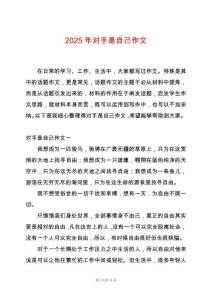 2025年對(duì)手是自己作文