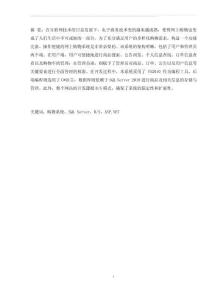 基于ASPNET的網上購物系統的設計與實現