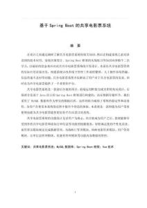 基于Spring Boot的共享電影票系統(tǒng)