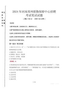 2024年河南鄭州聯勤保障中心招聘真題