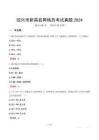 紹興市新昌縣網(wǎng)格員考試真題2024