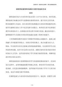 課程思政案例庫的建設(shè)與教學(xué)實踐的互動