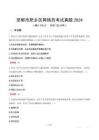 邯鄲市肥鄉(xiāng)區(qū)網(wǎng)格員考試真題2024